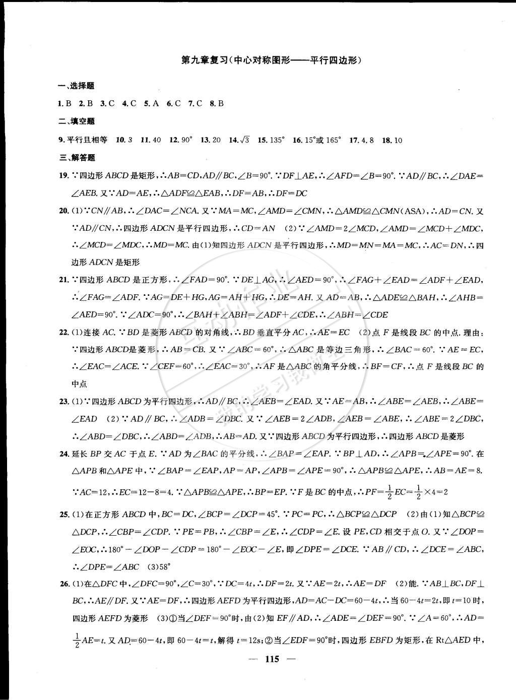 2015年金鑰匙沖刺名校大試卷八年級(jí)數(shù)學(xué)下冊(cè)國(guó)標(biāo)江蘇版 第11頁(yè)