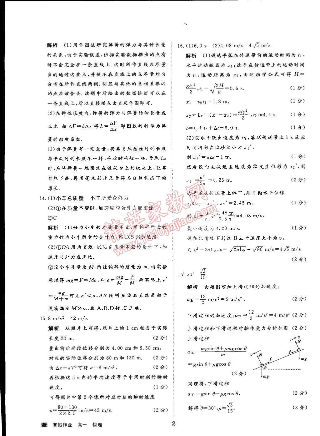 2015年寒假專(zhuān)題突破練高一年級(jí)物理教科版 第2頁(yè)