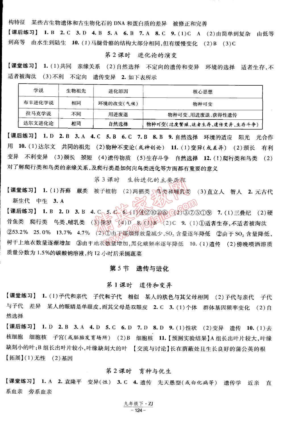 2015年經(jīng)綸學(xué)典課時作業(yè)九年級科學(xué)下冊浙教版 第2頁