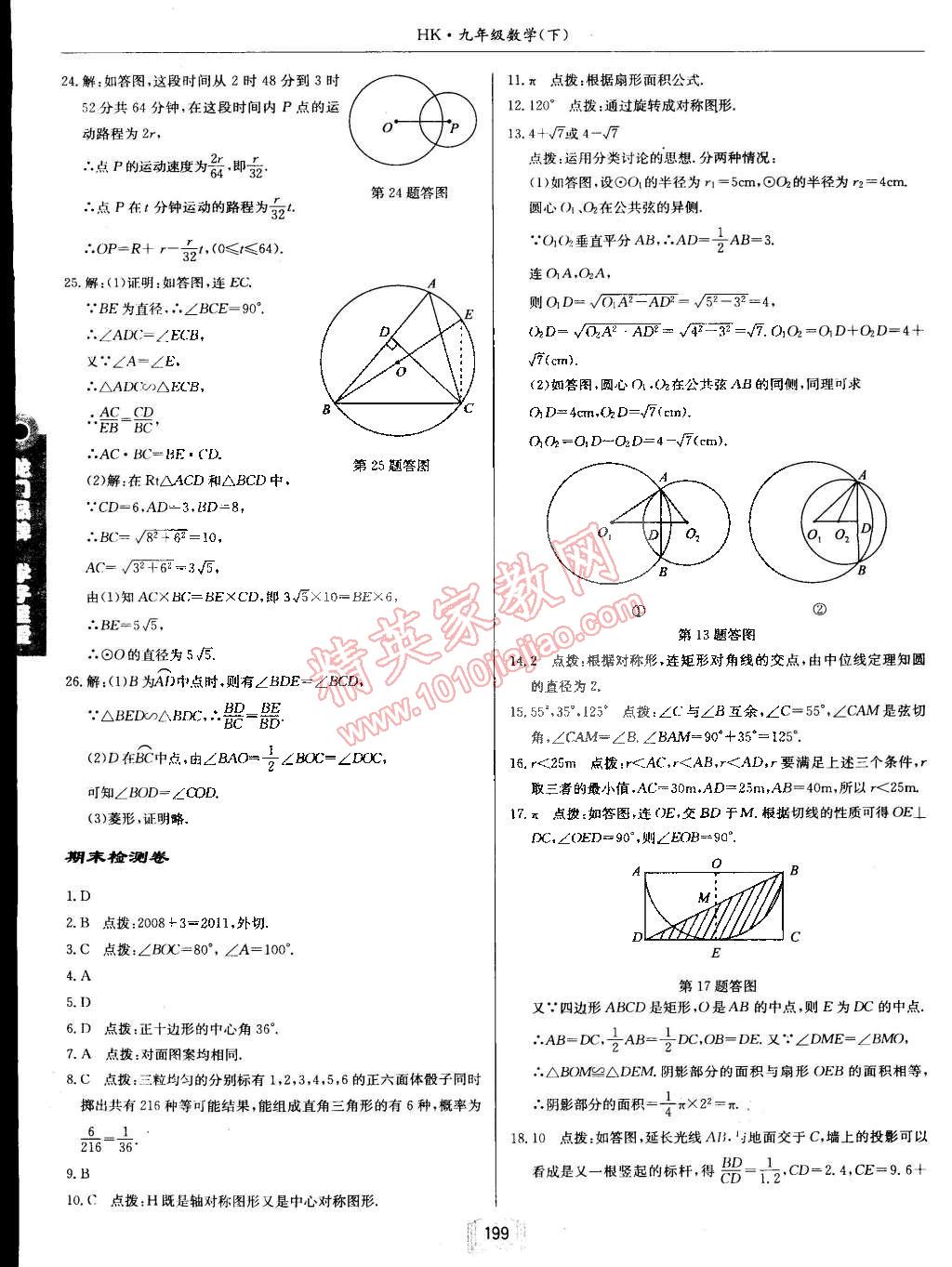 2015年啟東中學(xué)作業(yè)本九年級數(shù)學(xué)下冊滬科版 第55頁