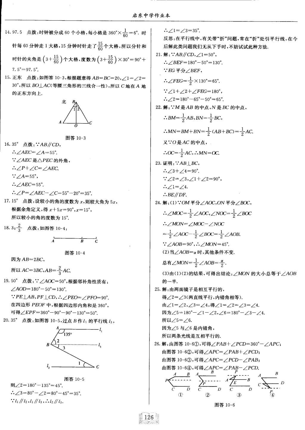 2015年啟東中學(xué)作業(yè)本七年級(jí)數(shù)學(xué)下冊(cè)滬科版 第26頁