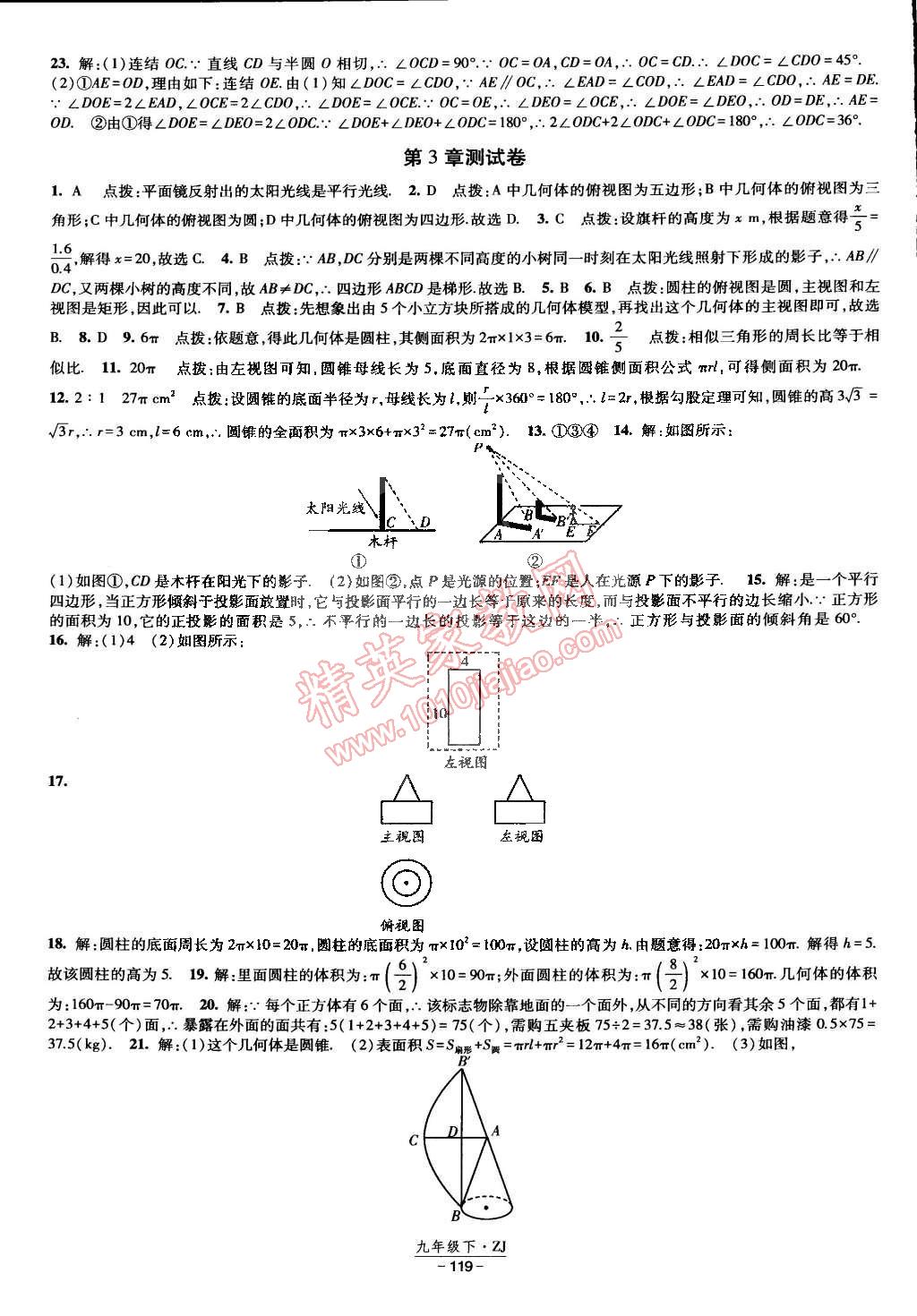 2015年經(jīng)綸學典課時作業(yè)九年級數(shù)學下冊浙教版 第25頁