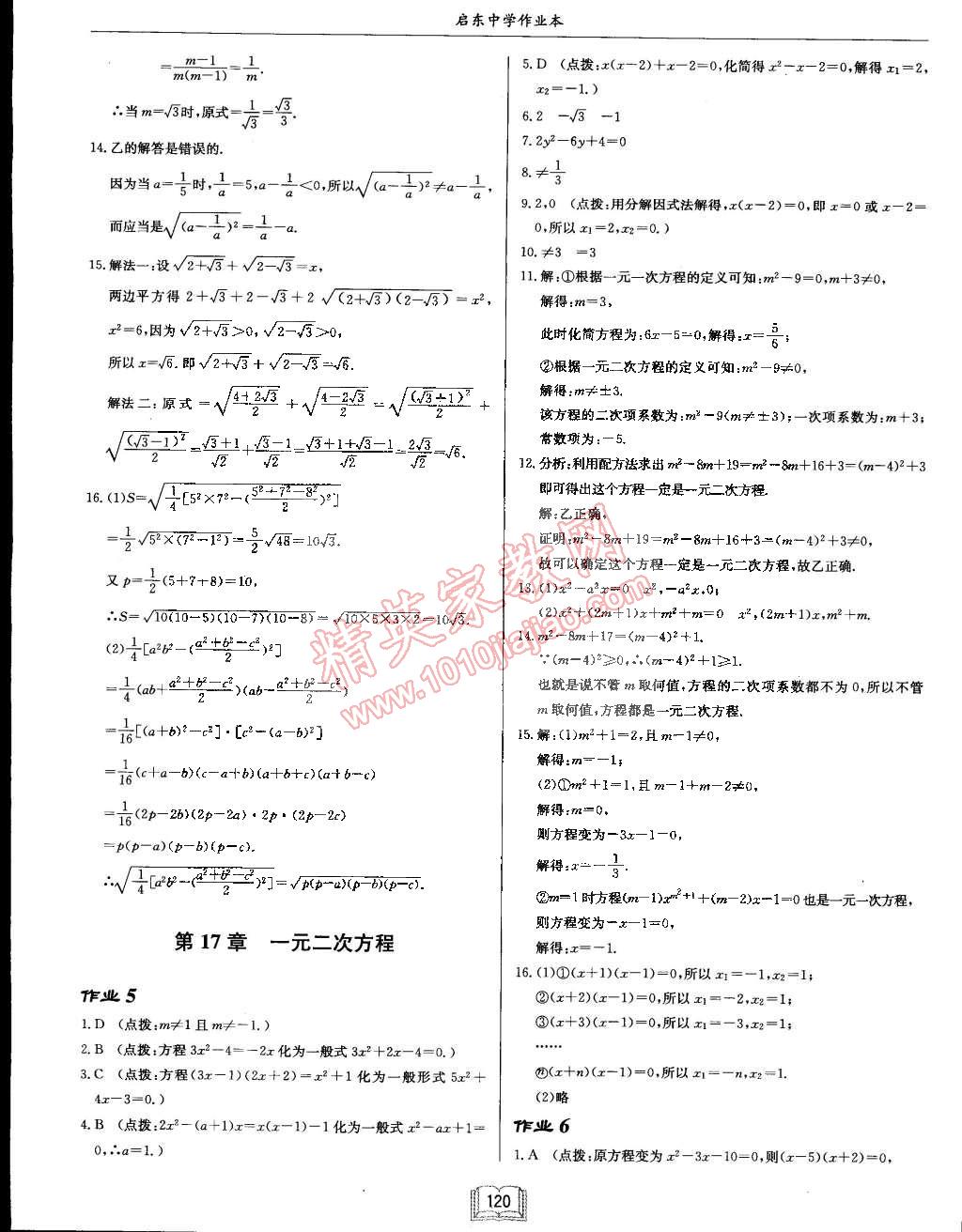 2015年啟東中學(xué)作業(yè)本八年級(jí)數(shù)學(xué)下冊(cè)滬科版 第4頁(yè)