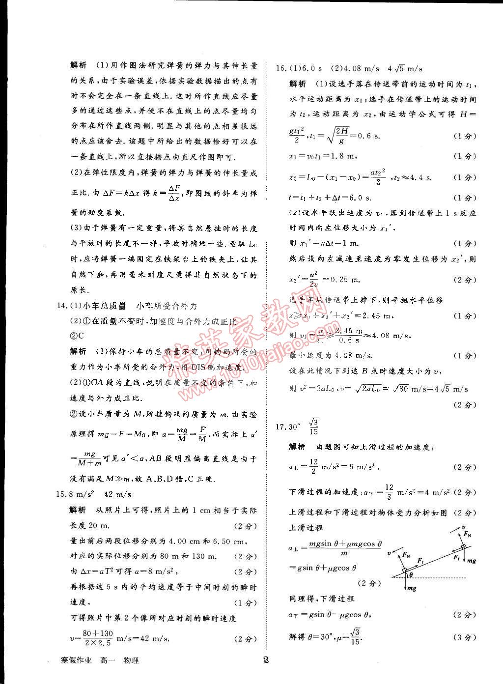 2015年寒假专题突破练高一年级物理人教版 第2页