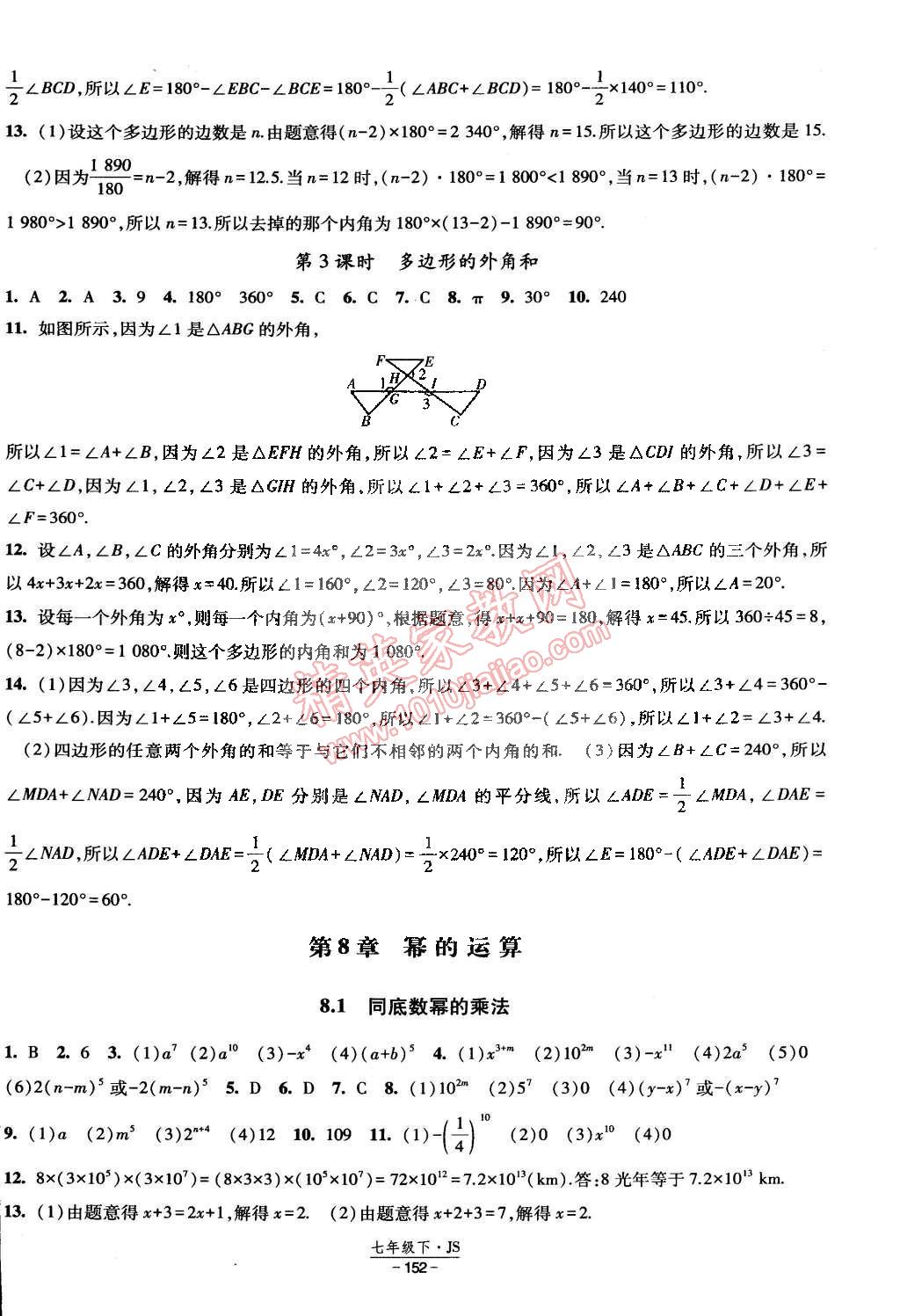 2015年经纶学典课时作业七年级数学下册江苏国标 第6页