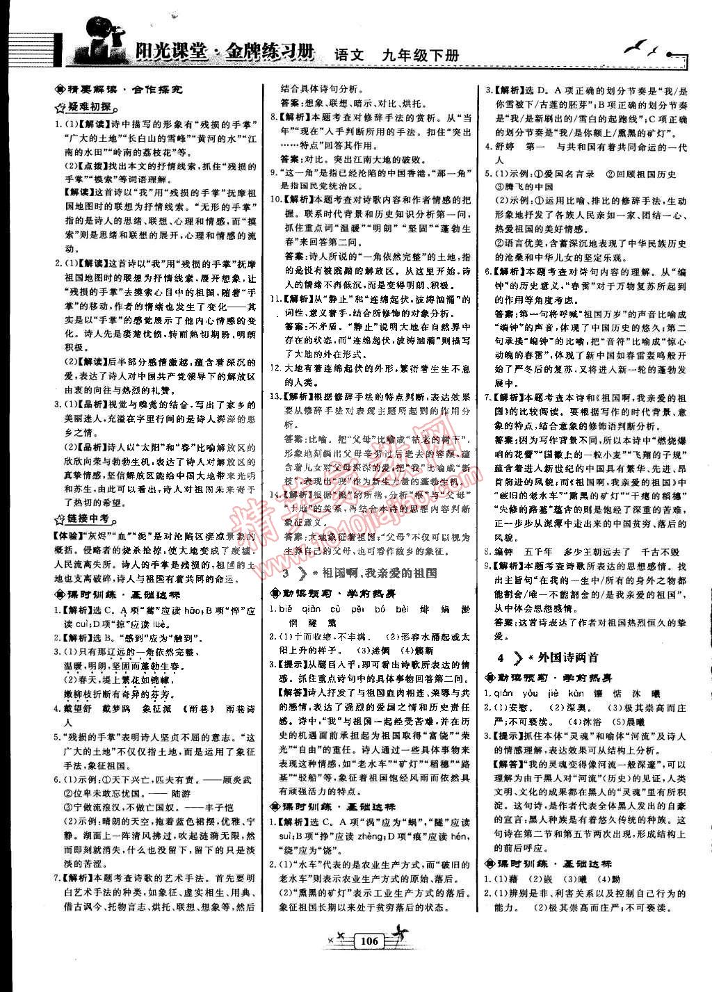 2015年阳光课堂金牌练习册九年级语文下册人教版 第2页