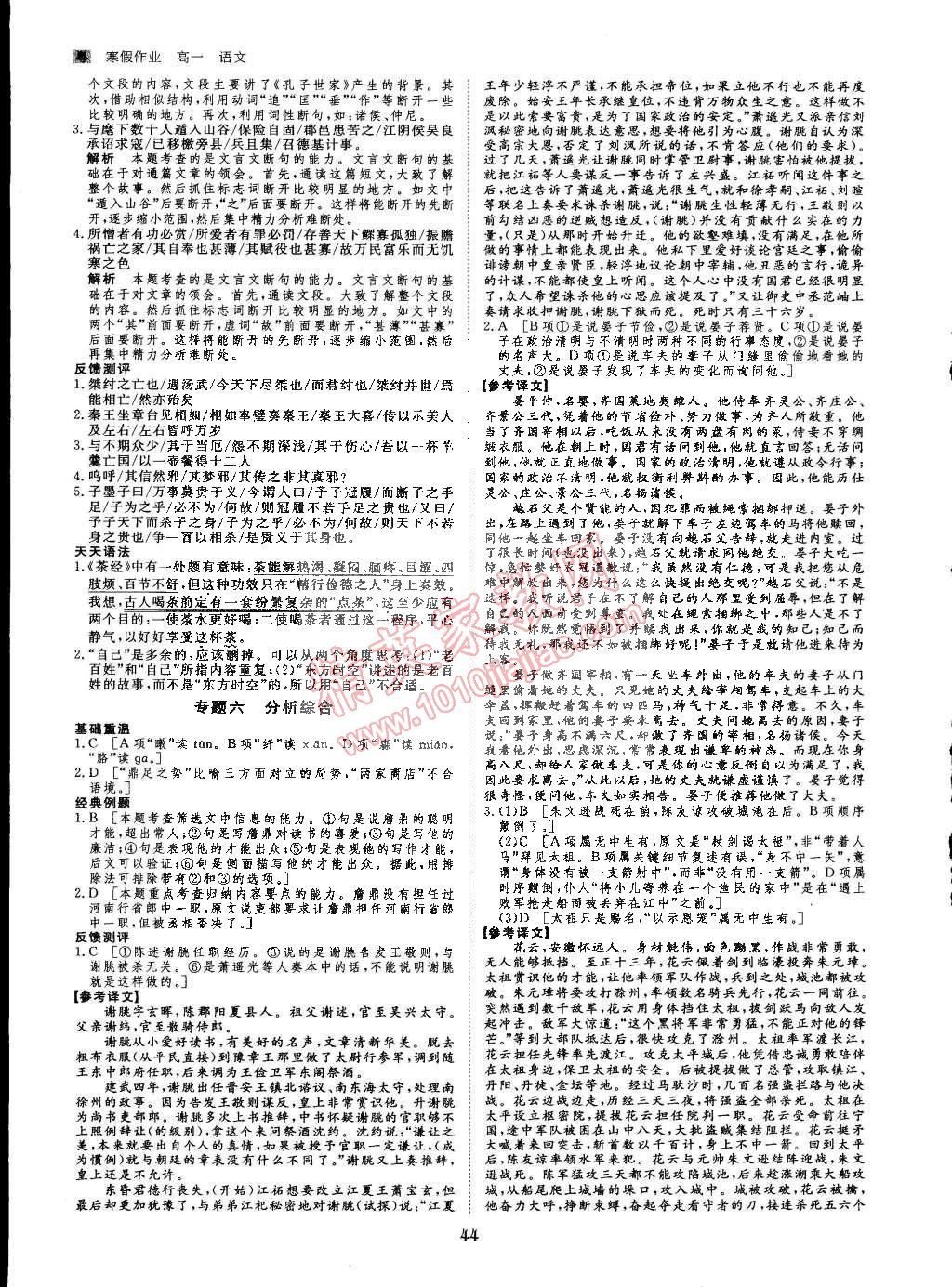 2015年寒假專題突破練高一年級語文粵教版 第6頁