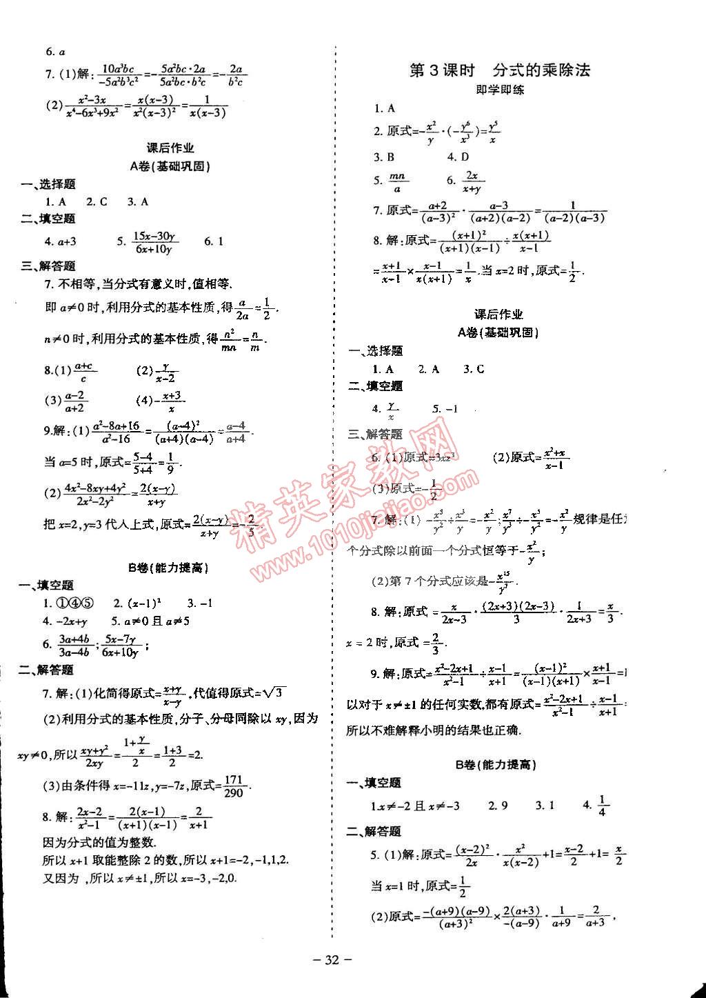 2015年蓉城课堂给力A加八年级数学下册北师大版 第14页