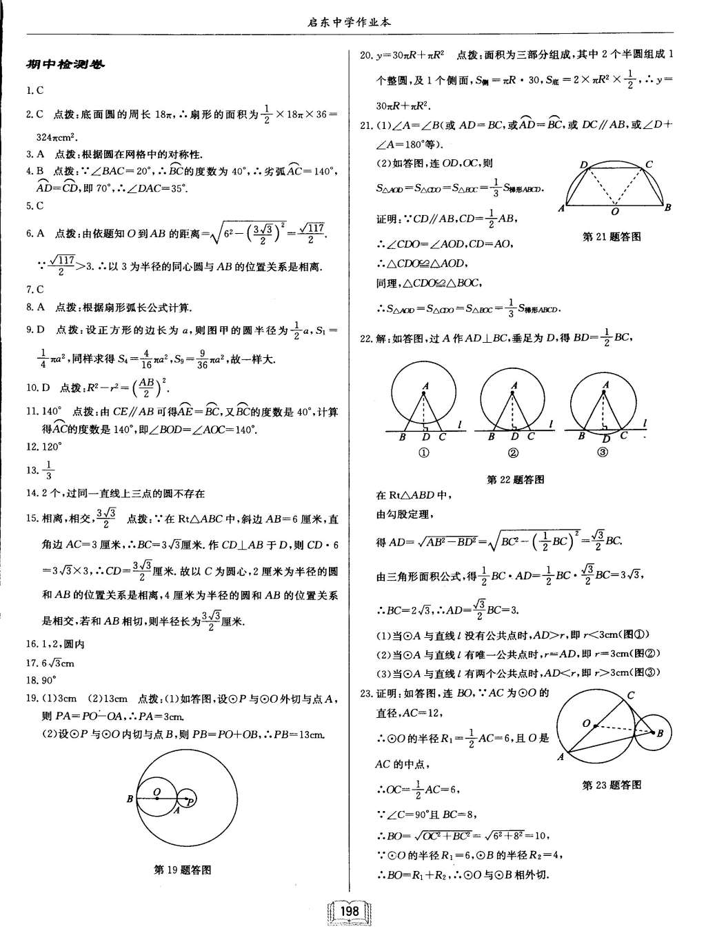 2015年啟東中學(xué)作業(yè)本九年級(jí)數(shù)學(xué)下冊(cè)滬科版 第54頁(yè)