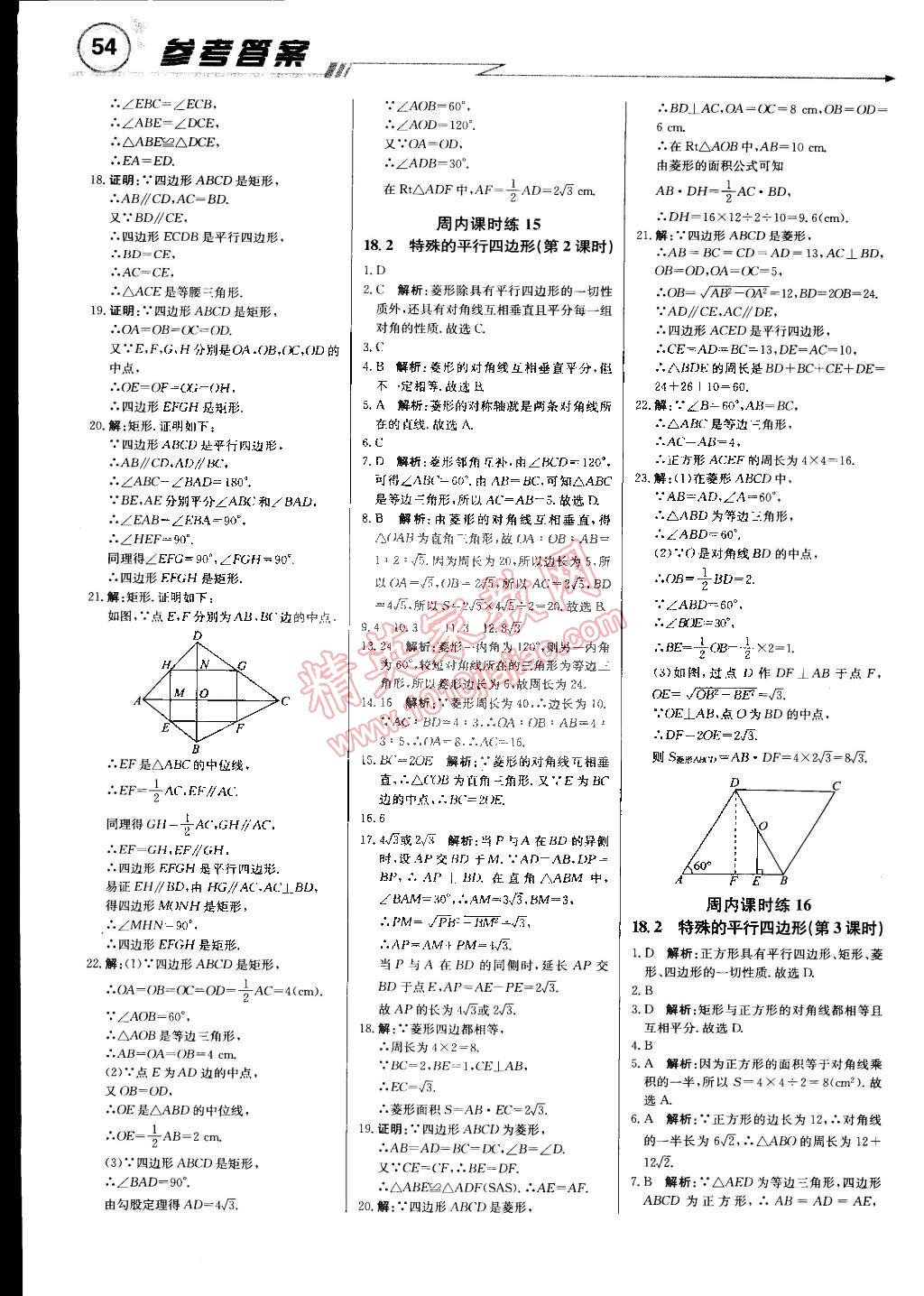 2015年輕巧奪冠周測月考直通中考八年級數(shù)學下冊人教版 第6頁