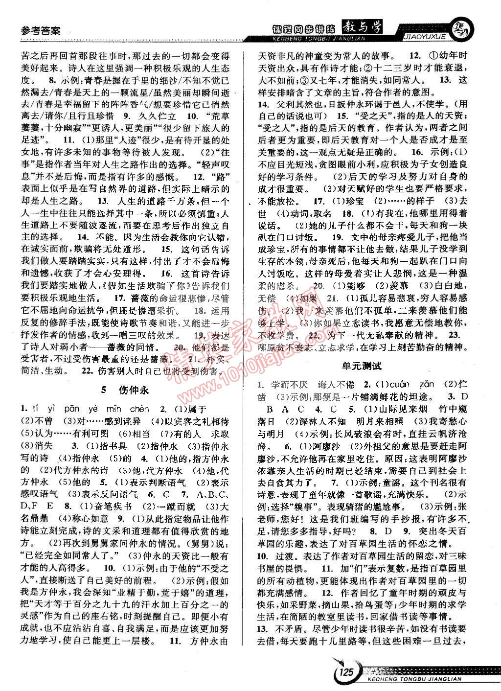 2015年教與學(xué)課程同步講練七年級語文下冊人教版 第3頁