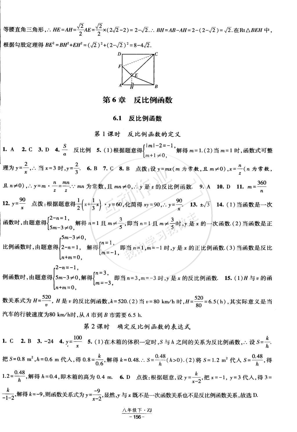 2015年经纶学典课时作业八年级数学下册浙教版 第26页