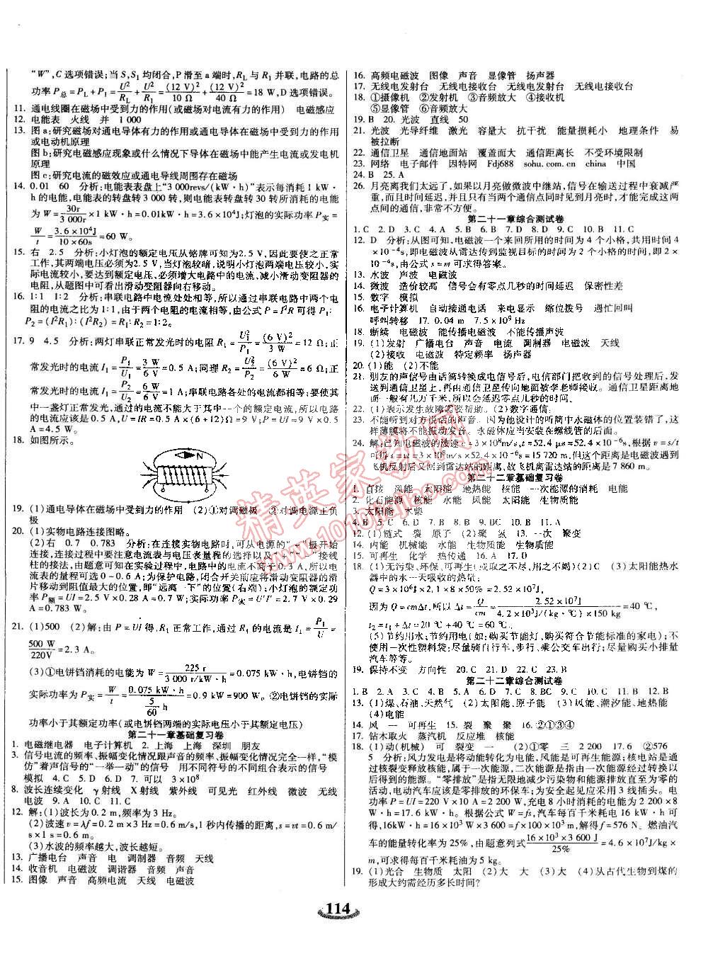 2014年暢響雙優(yōu)卷九年級物理全一冊人教版 第6頁