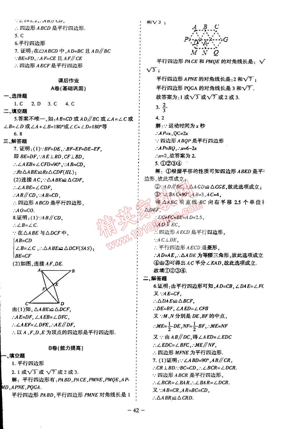 2015年蓉城课堂给力A加八年级数学下册北师大版 第4页