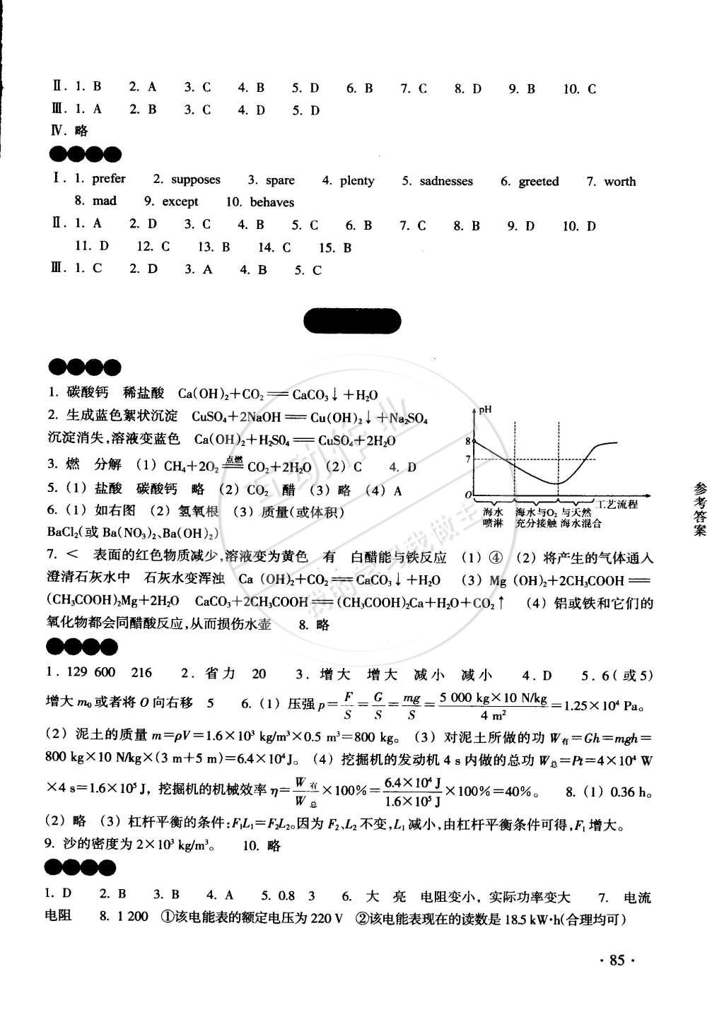 2015年寒假作業(yè)九年級C合訂本浙江教育出版社 第5頁