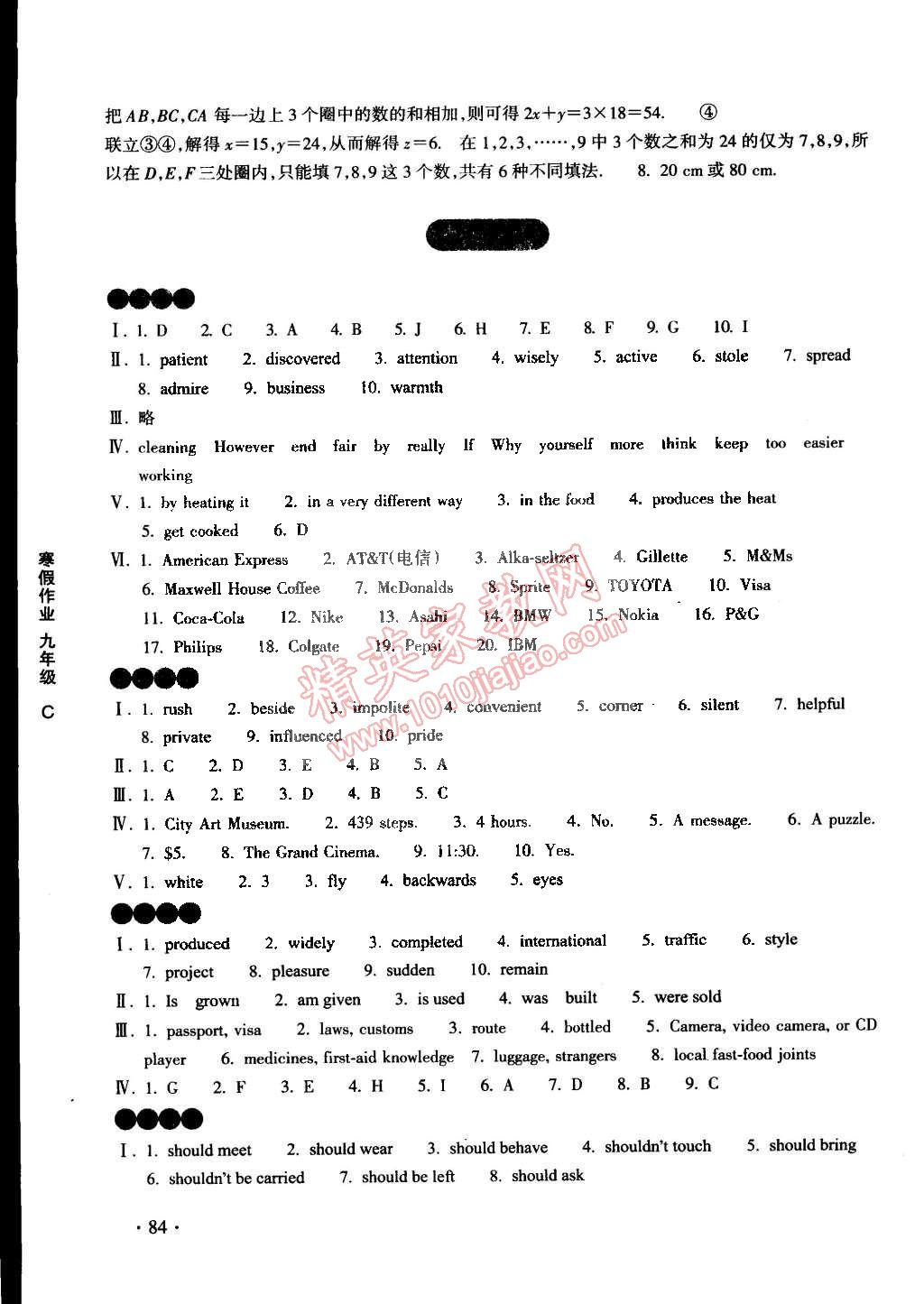 2015年寒假作業(yè)九年級C合訂本浙江教育出版社 第4頁