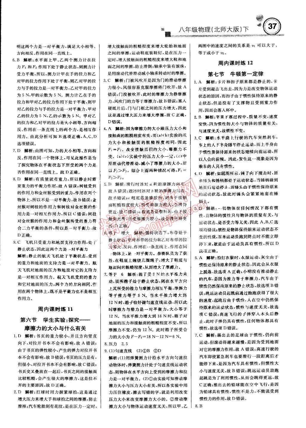 2015年輕巧奪冠周測月考直通中考八年級(jí)物理下冊北師大版 第5頁