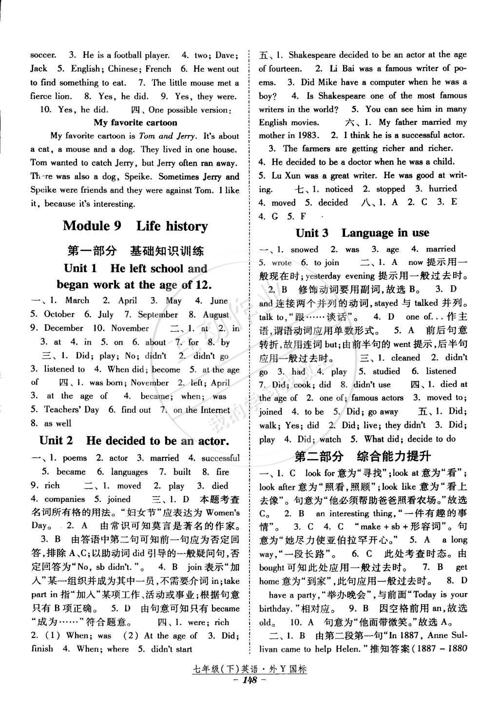 2015年经纶学典课时作业七年级英语下册外研国标 第10页