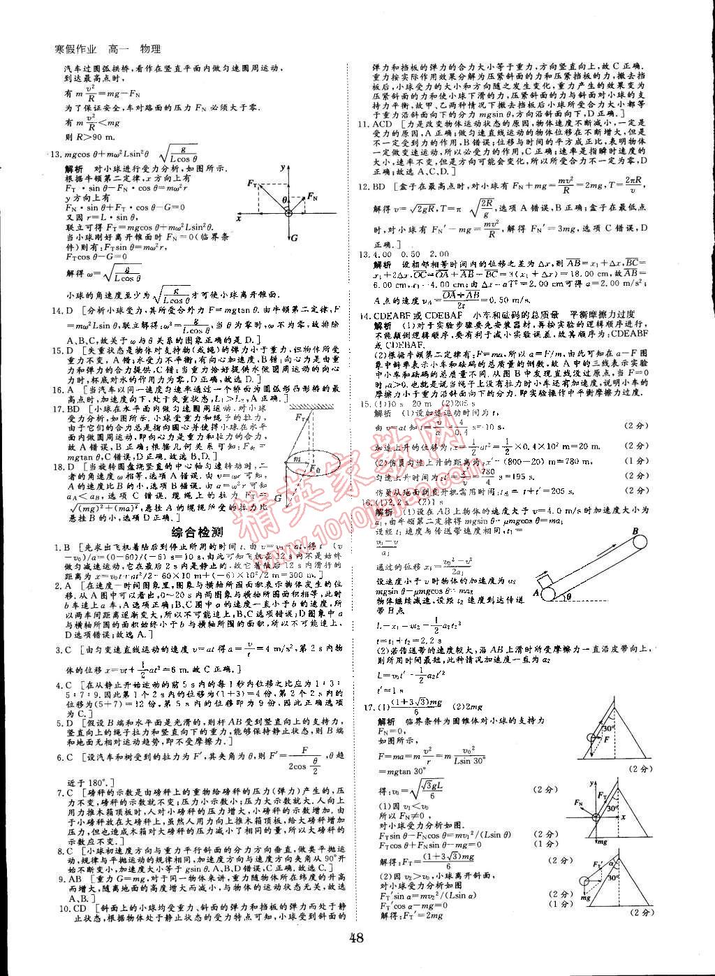 2015年寒假专题突破练高一年级物理人教版 第12页