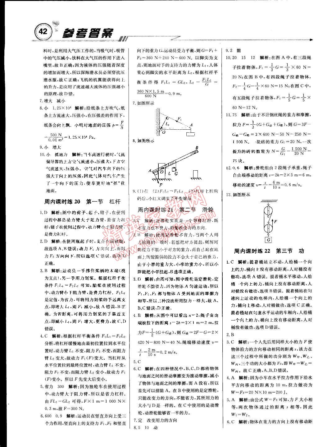 2015年輕巧奪冠周測月考直通中考八年級物理下冊北師大版 第10頁