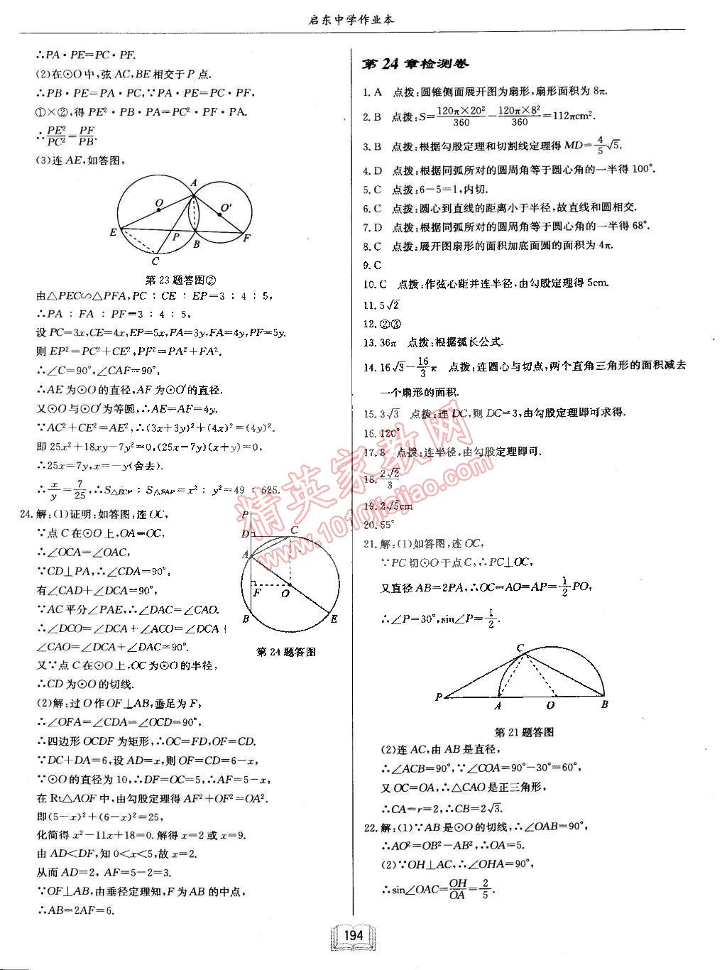 2015年啟東中學(xué)作業(yè)本九年級(jí)數(shù)學(xué)下冊(cè)滬科版 第49頁(yè)