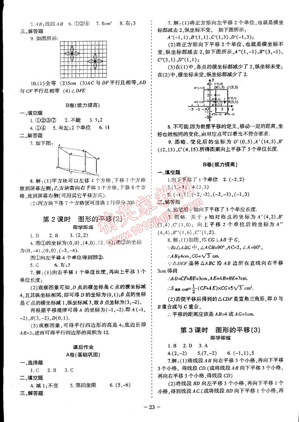 2015年蓉城課堂給力A加八年級數(shù)學(xué)下冊北師大版 第27頁