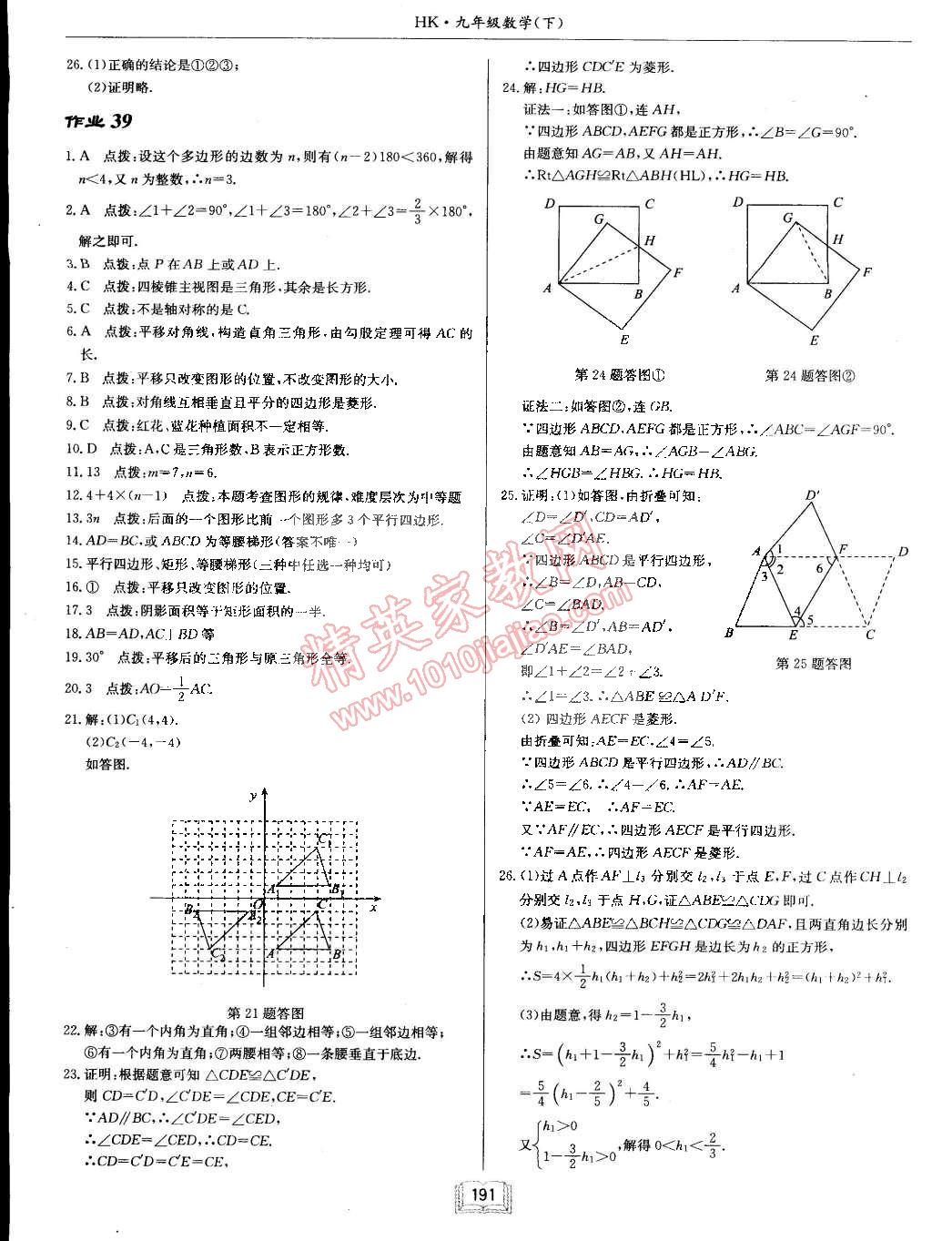 2015年啟東中學(xué)作業(yè)本九年級(jí)數(shù)學(xué)下冊(cè)滬科版 第46頁