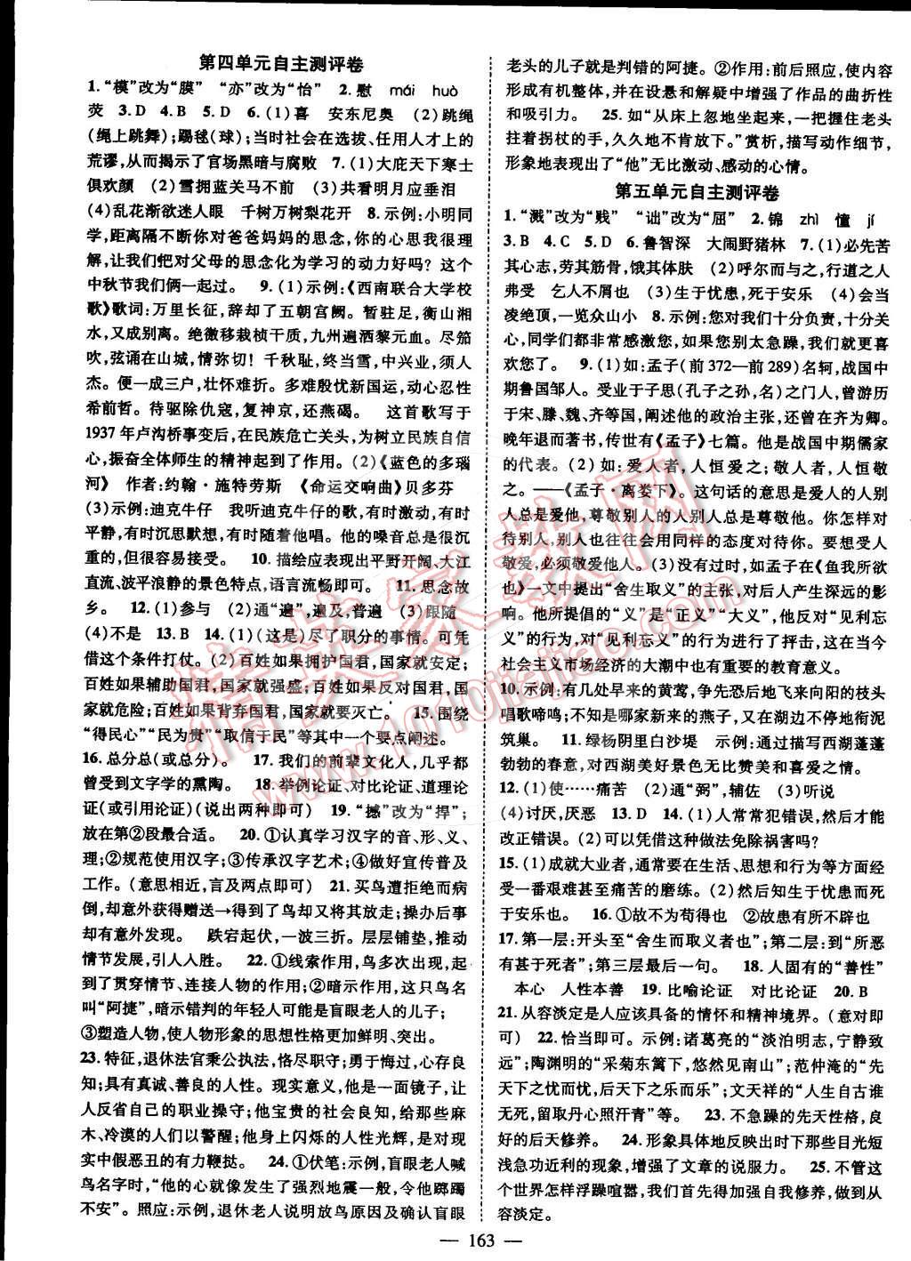 2015年名師課堂導(dǎo)學(xué)案九年級(jí)語(yǔ)文下冊(cè) 第15頁(yè)