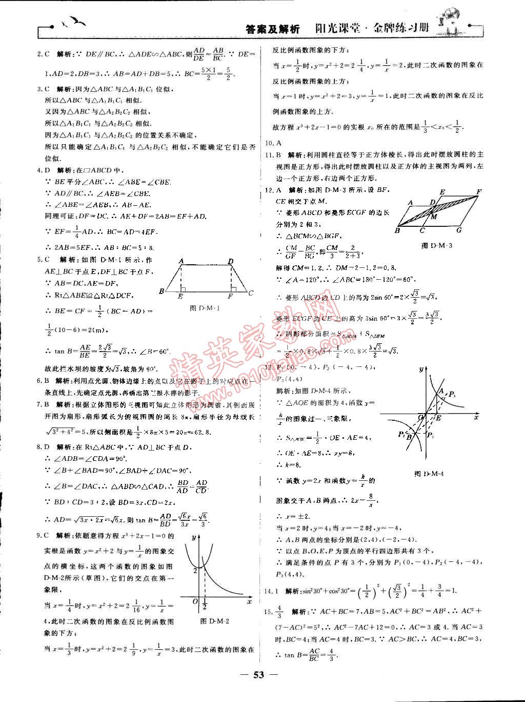 2015年阳光课堂金牌练习册九年级数学下册人教版 第25页