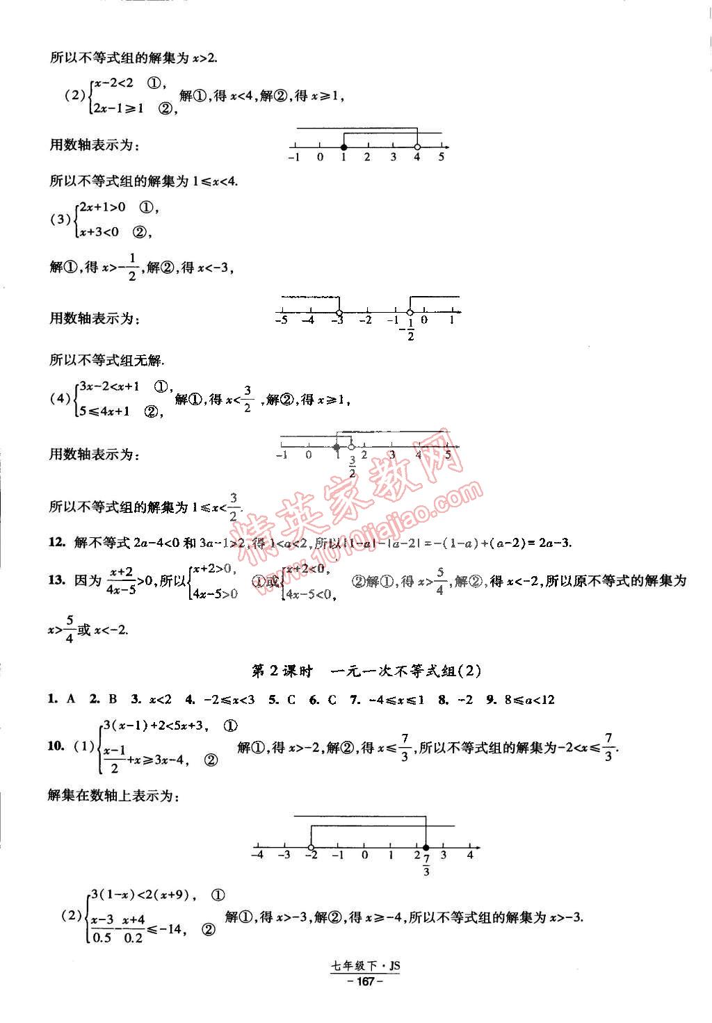 2015年經(jīng)綸學(xué)典課時作業(yè)七年級數(shù)學(xué)下冊江蘇國標(biāo) 第21頁