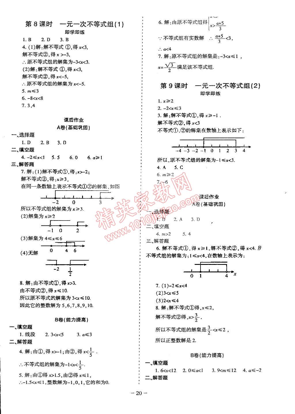 2015年蓉城课堂给力A加八年级数学下册北师大版 第37页