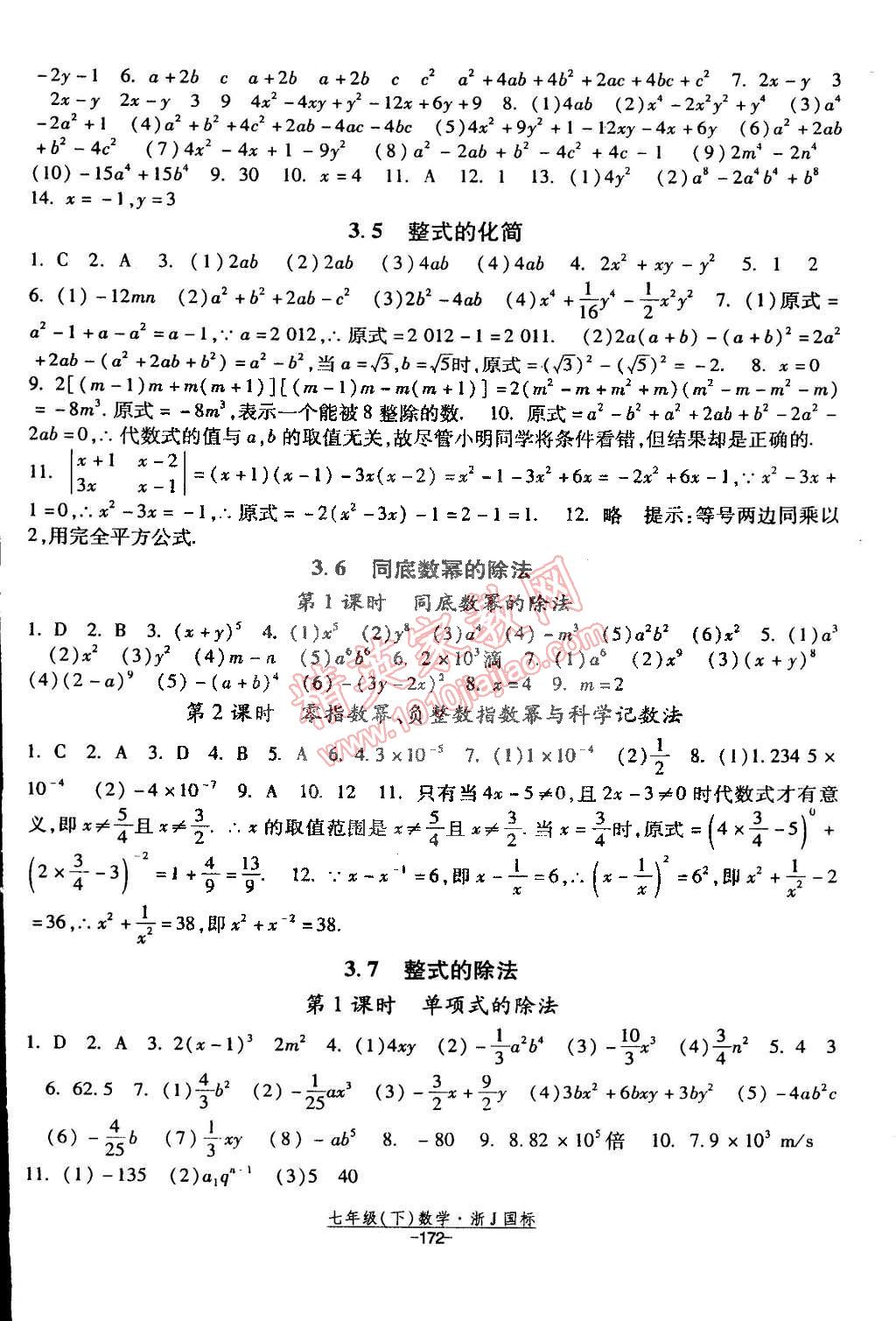 2015年经纶学典课时作业七年级数学下册浙教国标 第10页