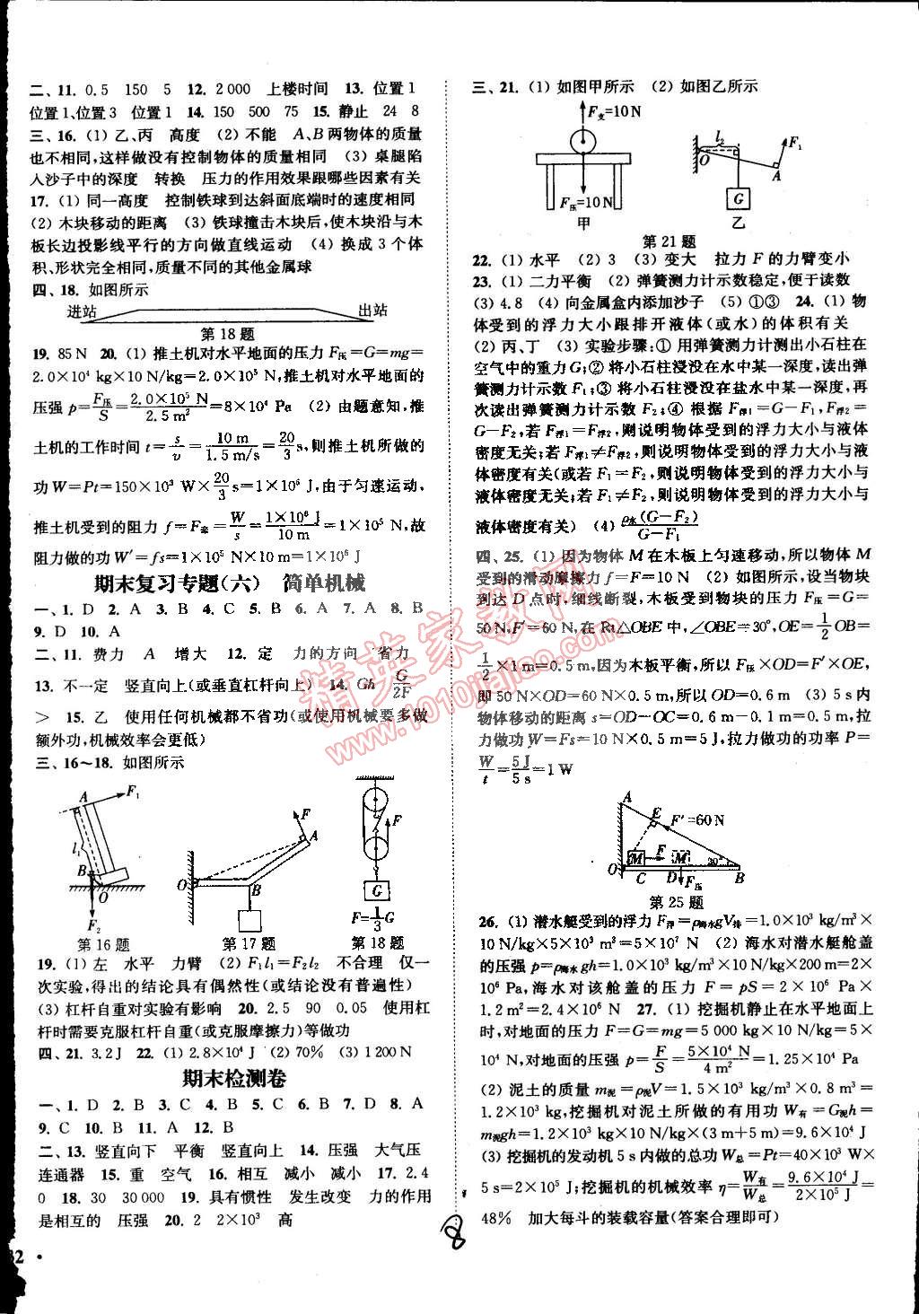 2015年通城学典活页检测八年级物理下册人教版 第8页