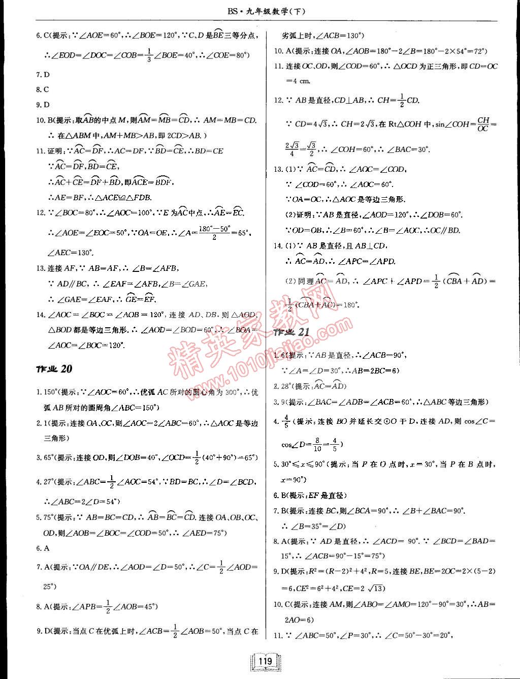 2015年啟東中學(xué)作業(yè)本九年級數(shù)學(xué)下冊北師大版 第11頁