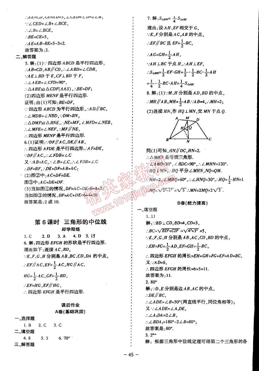 2015年蓉城課堂給力A加八年級數(shù)學(xué)下冊北師大版 第7頁