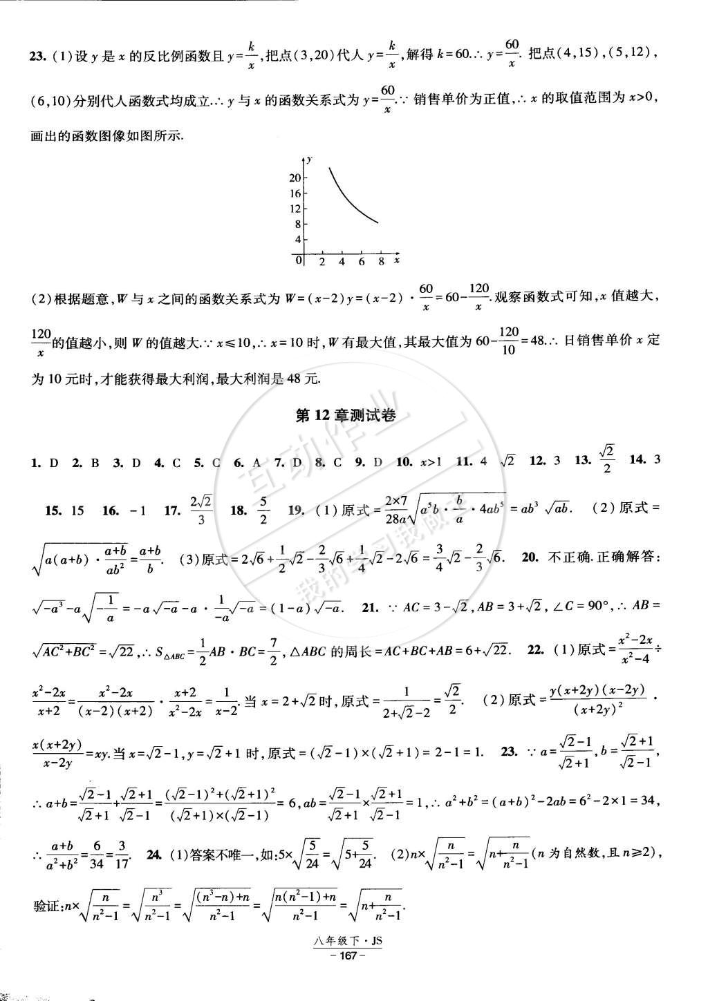 2015年經(jīng)綸學(xué)典課時(shí)作業(yè)八年級數(shù)學(xué)下冊江蘇國標(biāo) 第29頁