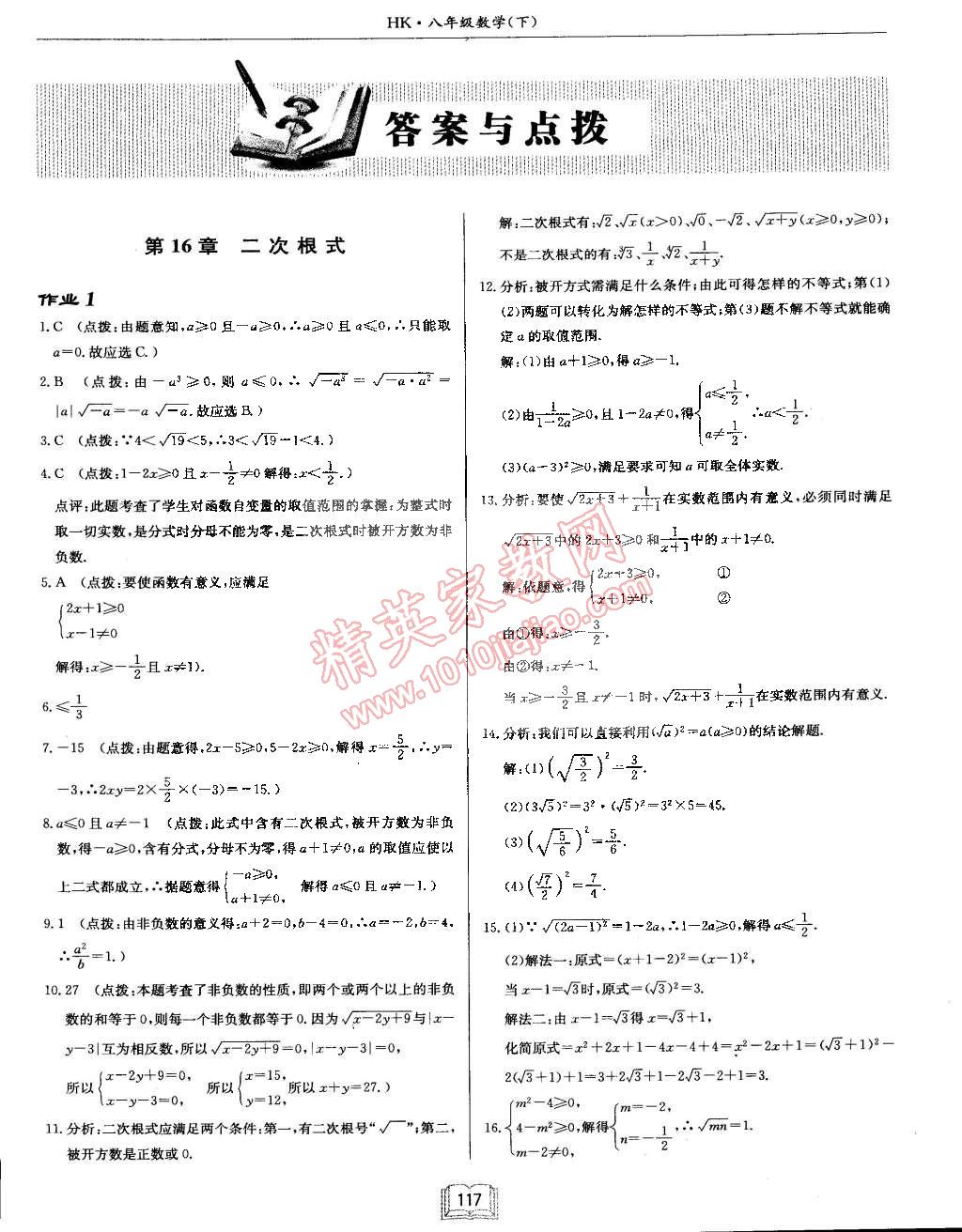 2015年啟東中學(xué)作業(yè)本八年級數(shù)學(xué)下冊滬科版 第1頁