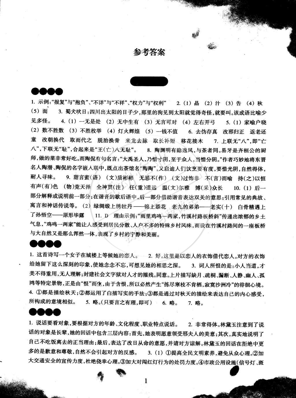 2015年初中綜合寒假作業(yè)八年級合訂本浙江教育出版社 第1頁