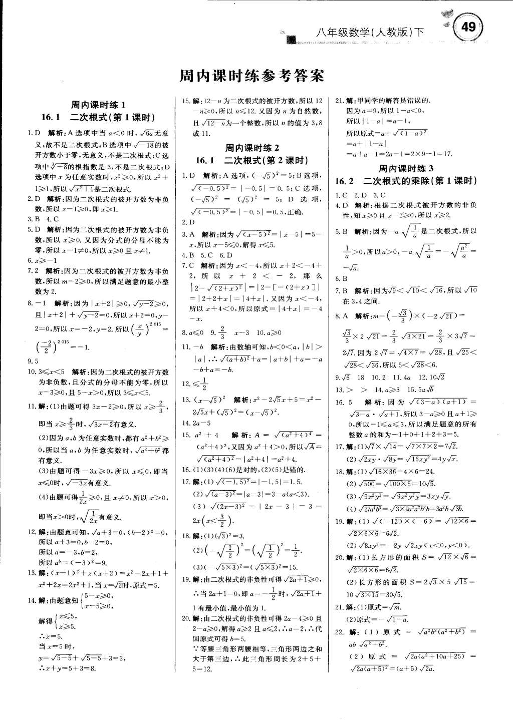 2015年輕巧奪冠周測月考直通中考八年級數(shù)學下冊人教版 第1頁