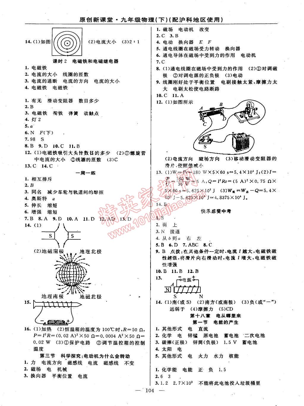 2015年原創(chuàng)新課堂九年級物理下冊滬科版 第2頁