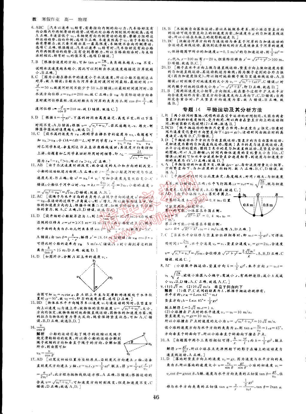 2015年寒假專題突破練高一年級(jí)物理教科版 第10頁