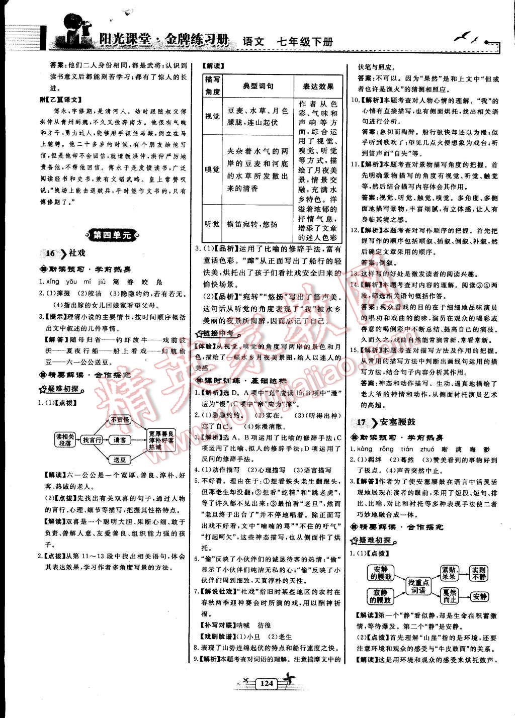 2016年陽光課堂金牌練習冊七年級語文下冊人教版 第10頁