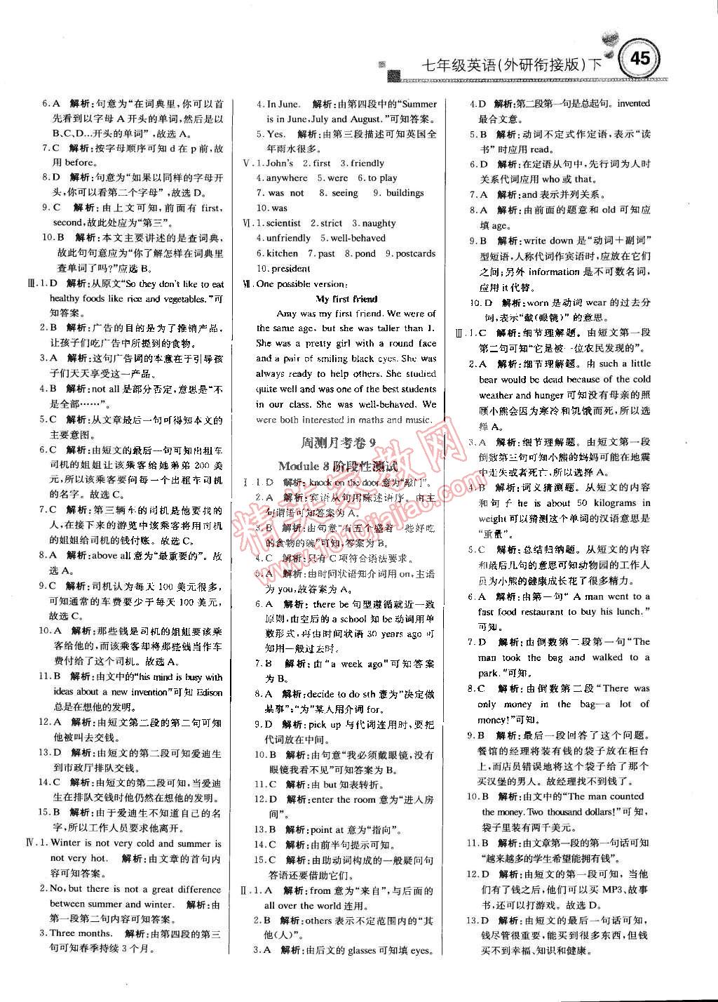 2015年輕巧奪冠周測月考直通中考七年級(jí)英語下冊外研版 第13頁