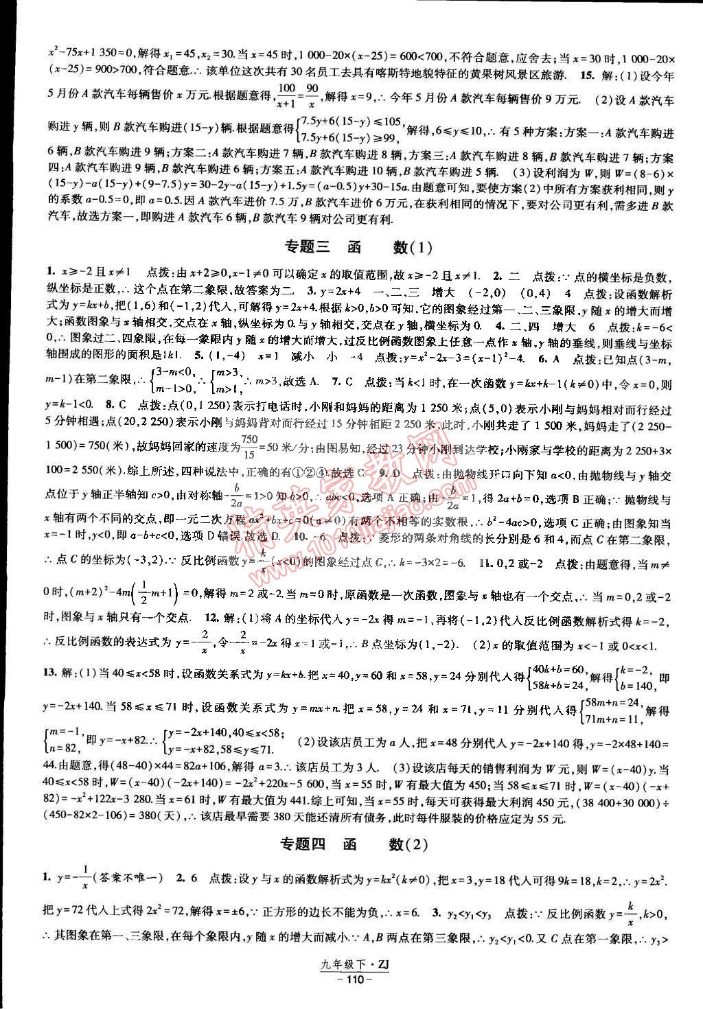 2015年经纶学典课时作业九年级数学下册浙教版 第16页