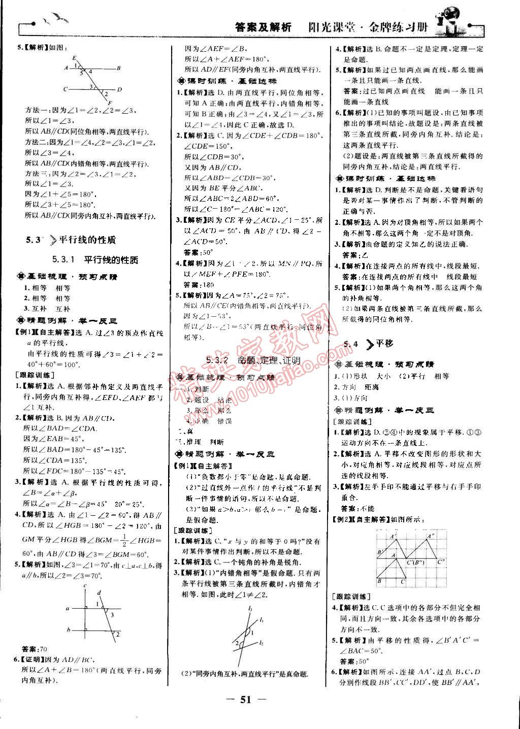 2015年陽(yáng)光課堂金牌練習(xí)冊(cè)七年級(jí)數(shù)學(xué)下冊(cè)人教版 第3頁(yè)