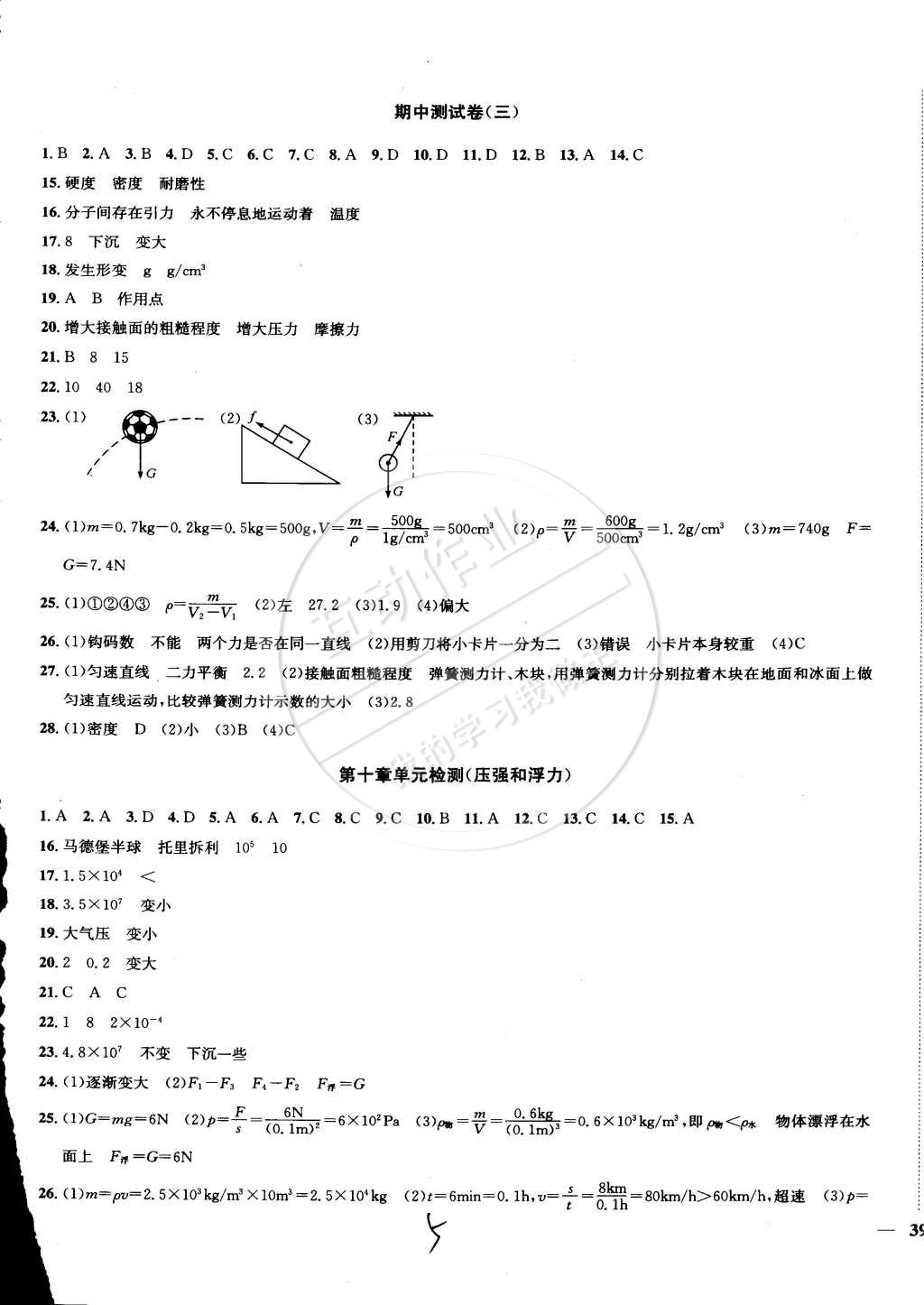 2015年金鑰匙沖刺名校大試卷八年級(jí)物理下冊(cè)國(guó)標(biāo)江蘇版 第5頁(yè)