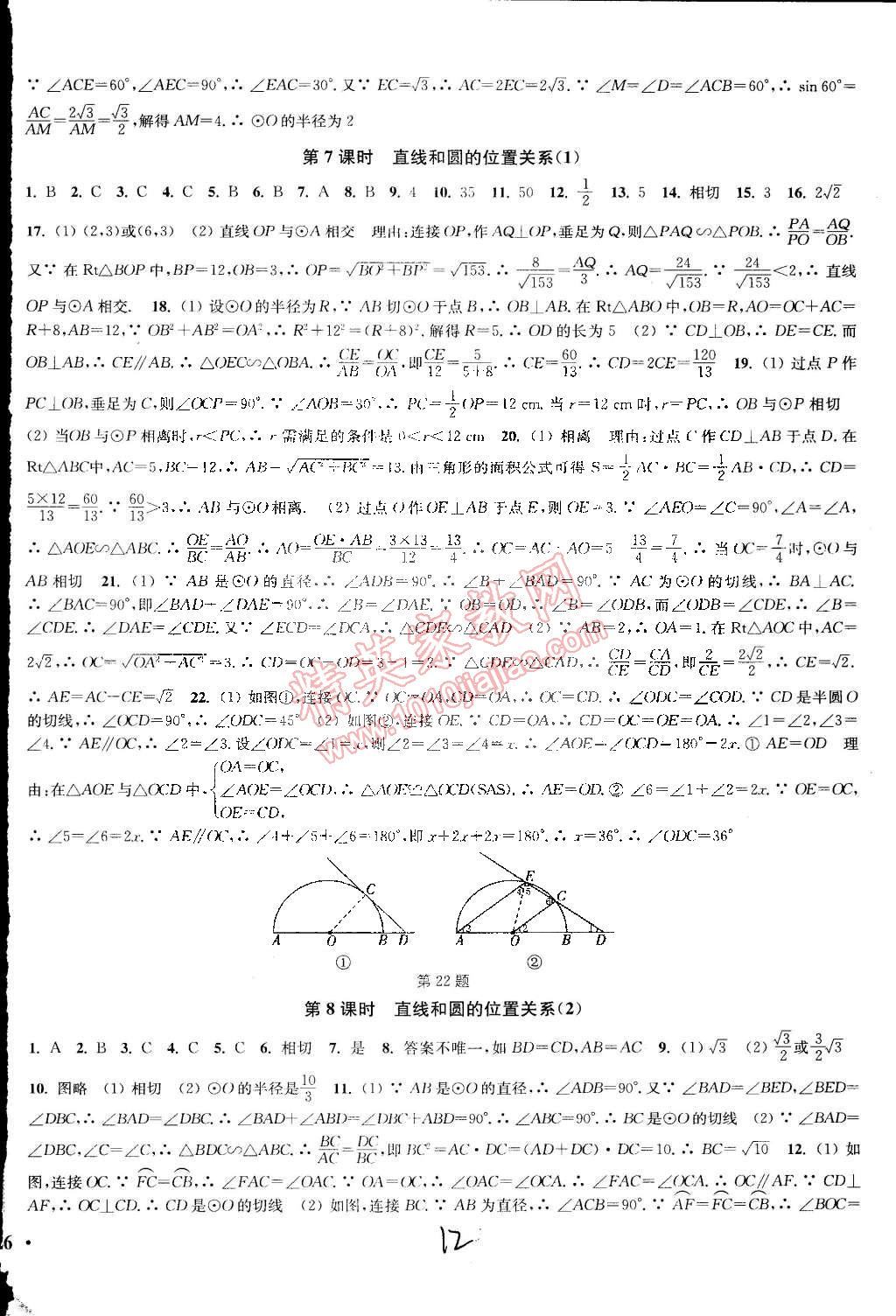 2015年通城學典活頁檢測九年級數(shù)學下冊北師大版 第12頁