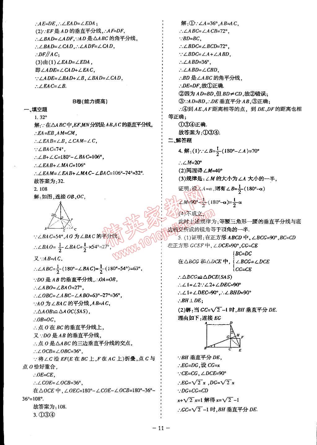 2015年蓉城課堂給力A加八年級(jí)數(shù)學(xué)下冊(cè)北師大版 第50頁(yè)