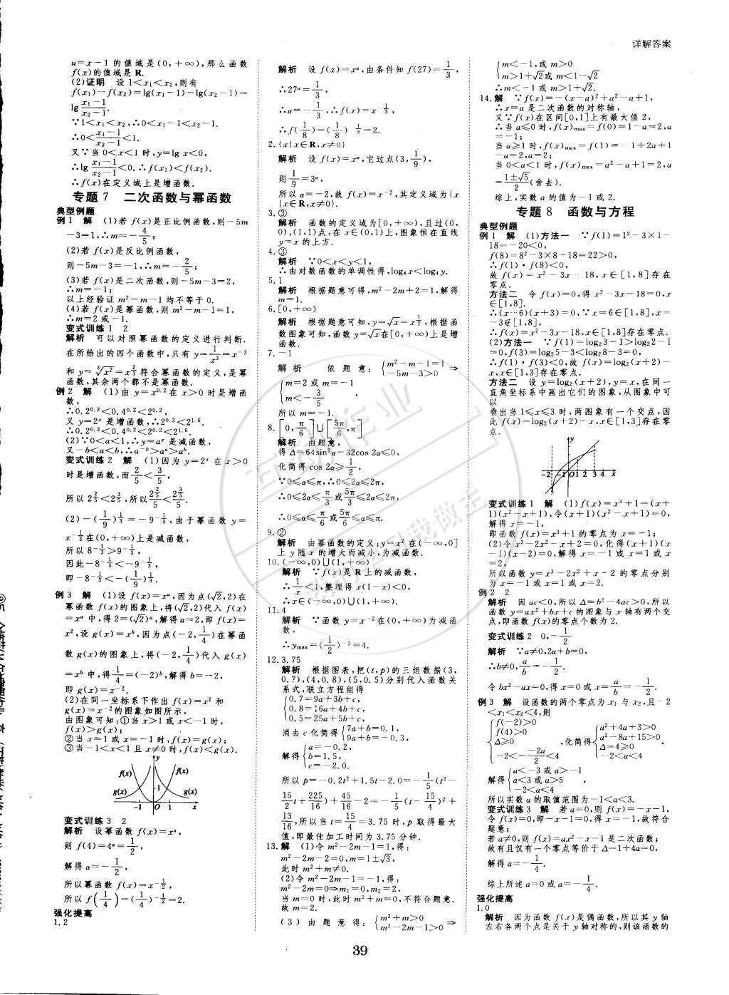 2015年寒假專題突破練高一年級(jí)數(shù)學(xué)江蘇專用 第7頁