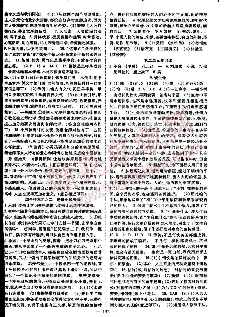 2015年名師課堂導(dǎo)學(xué)案九年級(jí)語(yǔ)文下冊(cè) 第4頁(yè)
